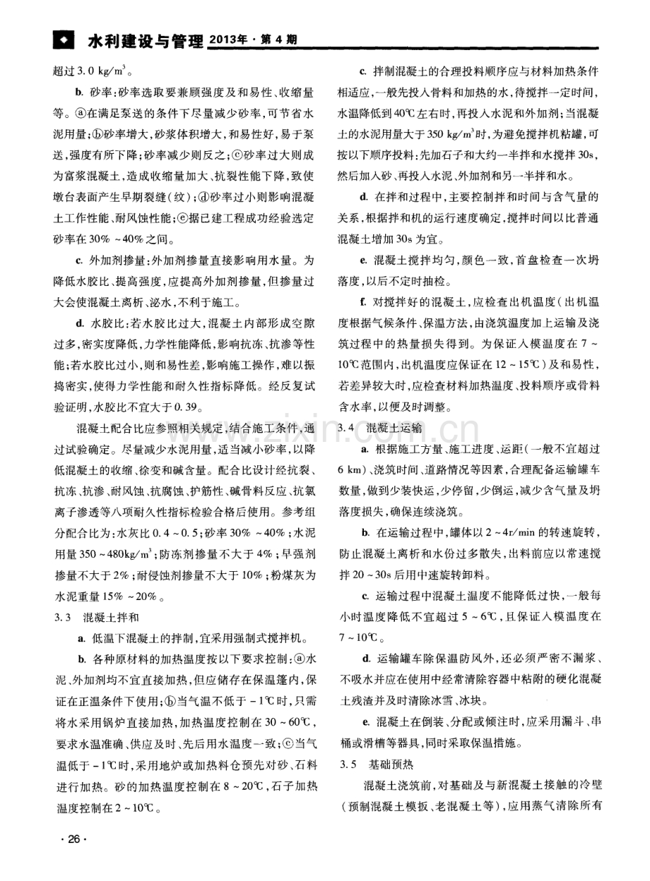 寒区混凝土墩台开裂与对策.pdf_第3页