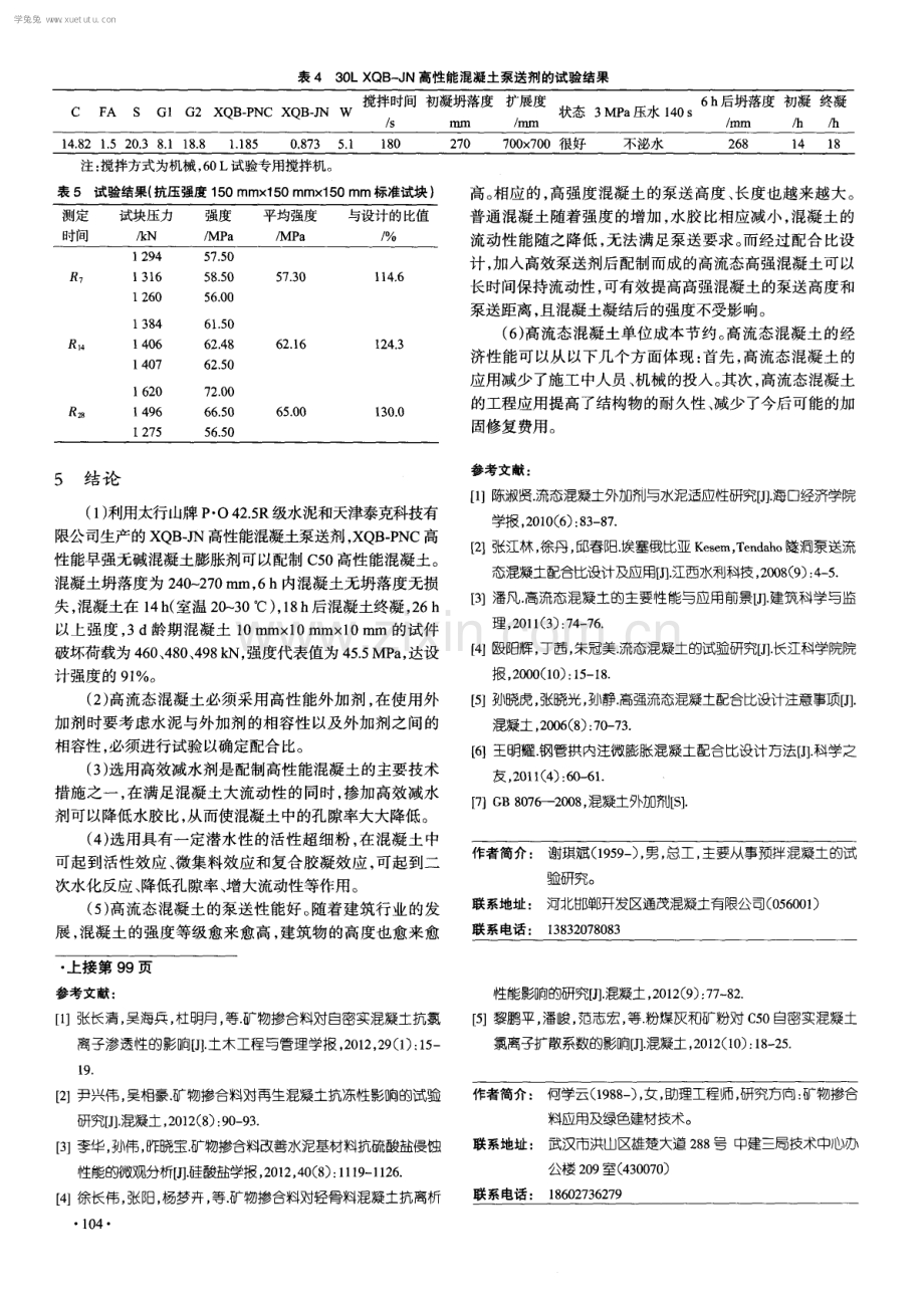 钢管拱无收缩顶升泵送混凝土的研究与应用.pdf_第3页