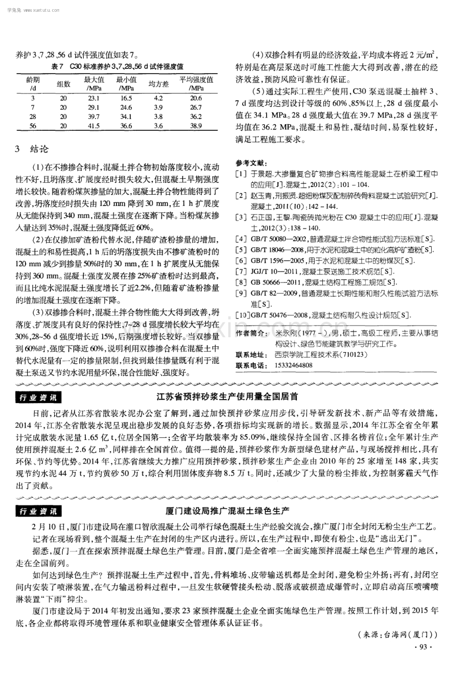 绿色混凝土配合比要素探究.pdf_第3页