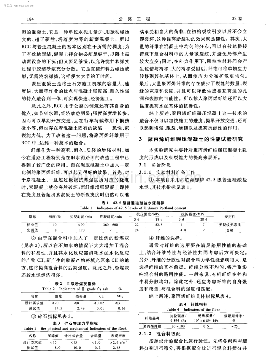 聚丙烯纤维碾压混凝土在路面大修工程中的应用.pdf_第2页