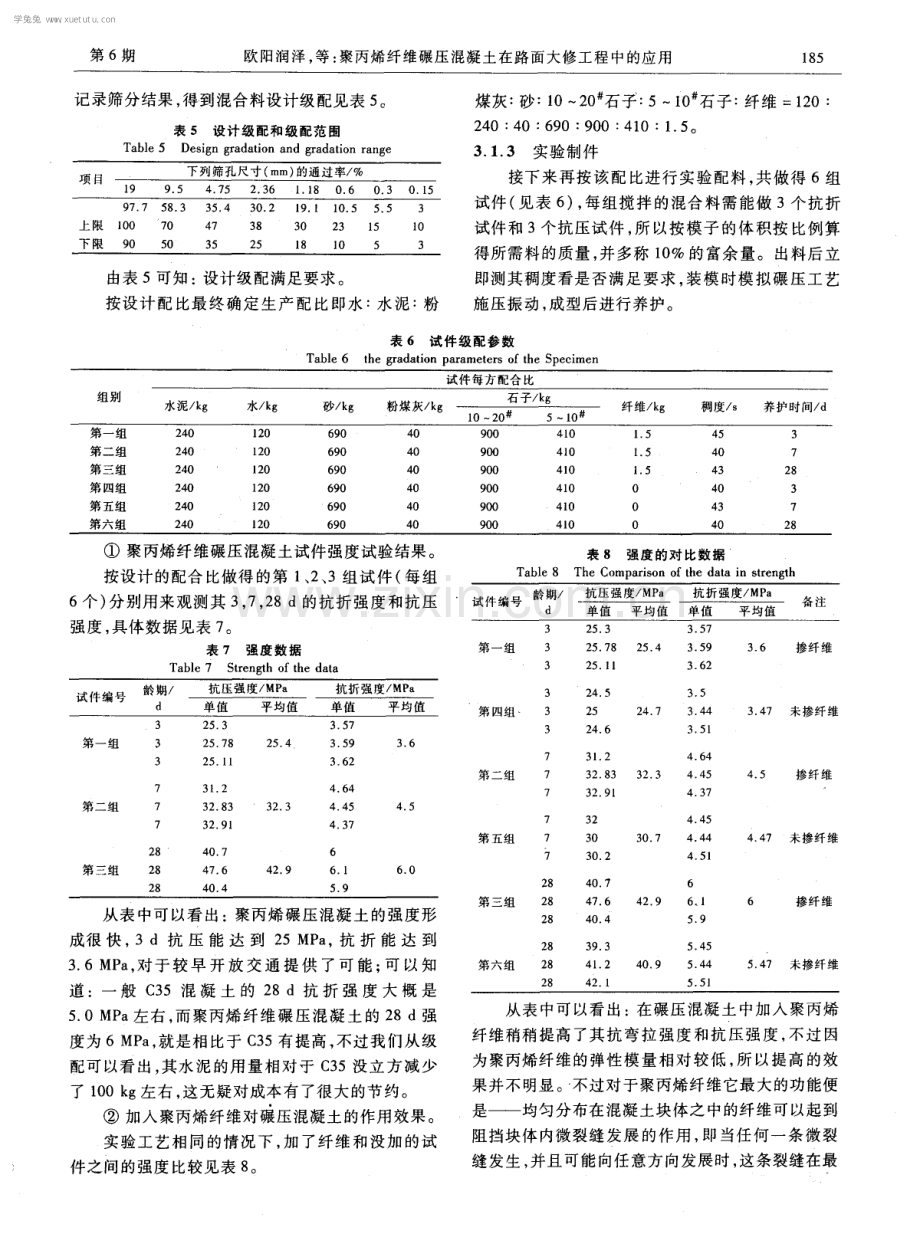 聚丙烯纤维碾压混凝土在路面大修工程中的应用.pdf_第3页