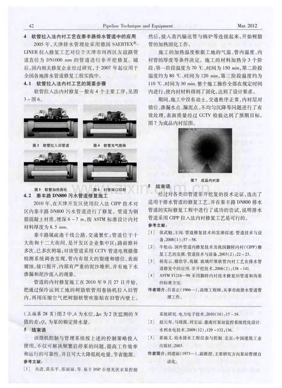 排水泵站计算机优化控制策略的应用.pdf_第3页