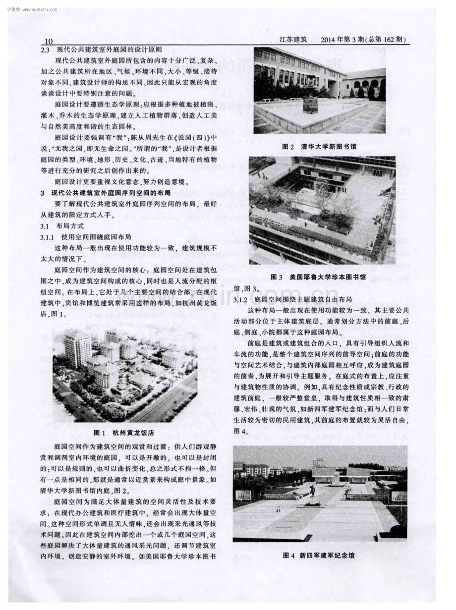 现代公共建筑的室外庭园空间.pdf_第2页