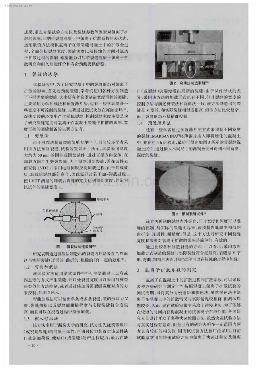 开裂混凝土内氯离子扩散机理及数值模拟研究.pdf_第2页