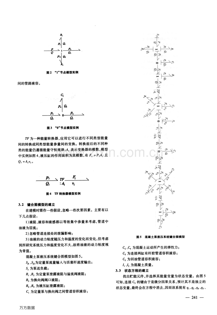 混凝土泵排量测量仿真研究.pdf_第3页