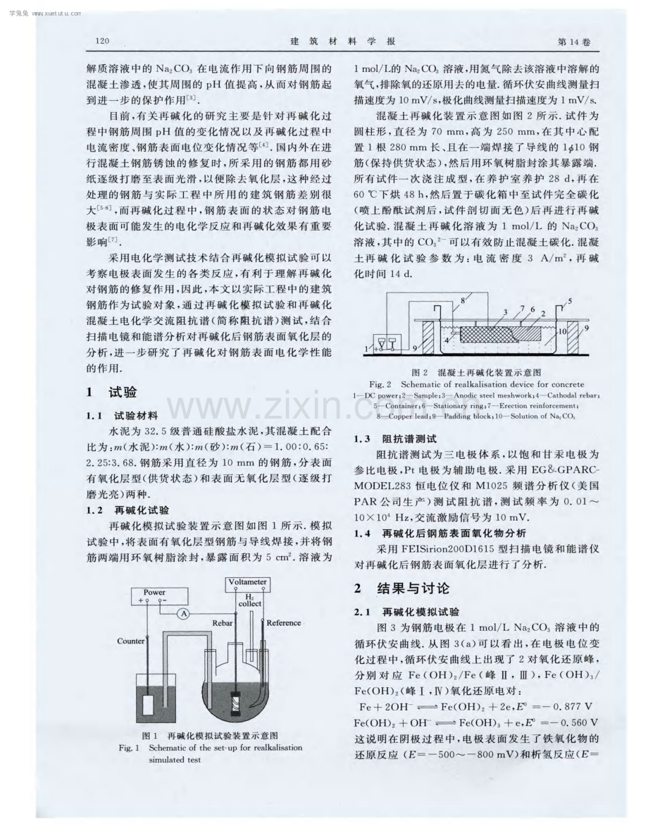 再碱化后碳化混凝土电化学研究.pdf_第2页