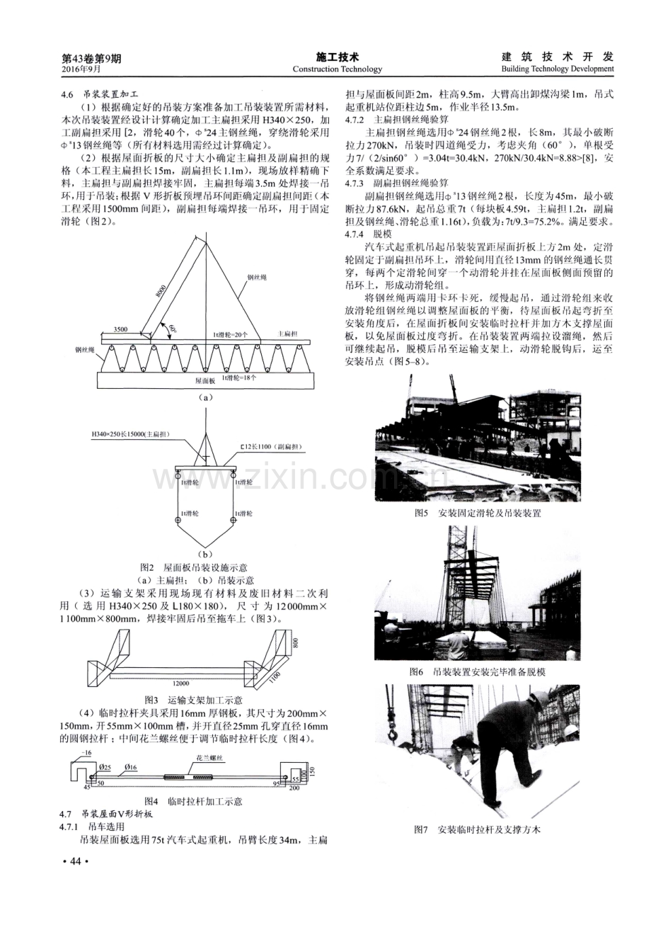 大跨度异型混凝土屋面板吊装施工技术.pdf_第2页