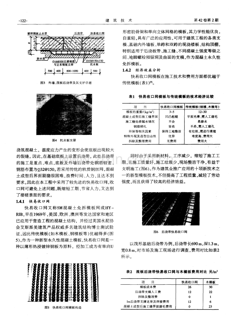 超长混凝土结构后浇带施工技术的应用.pdf_第3页