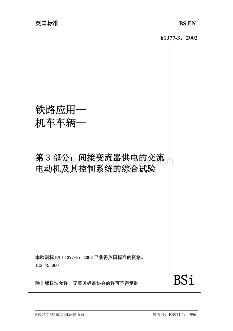 BS EN 61377-3-2002 电力牵引―间接变流器供电的交流电动机及其控制系统的综合试验.doc_第1页