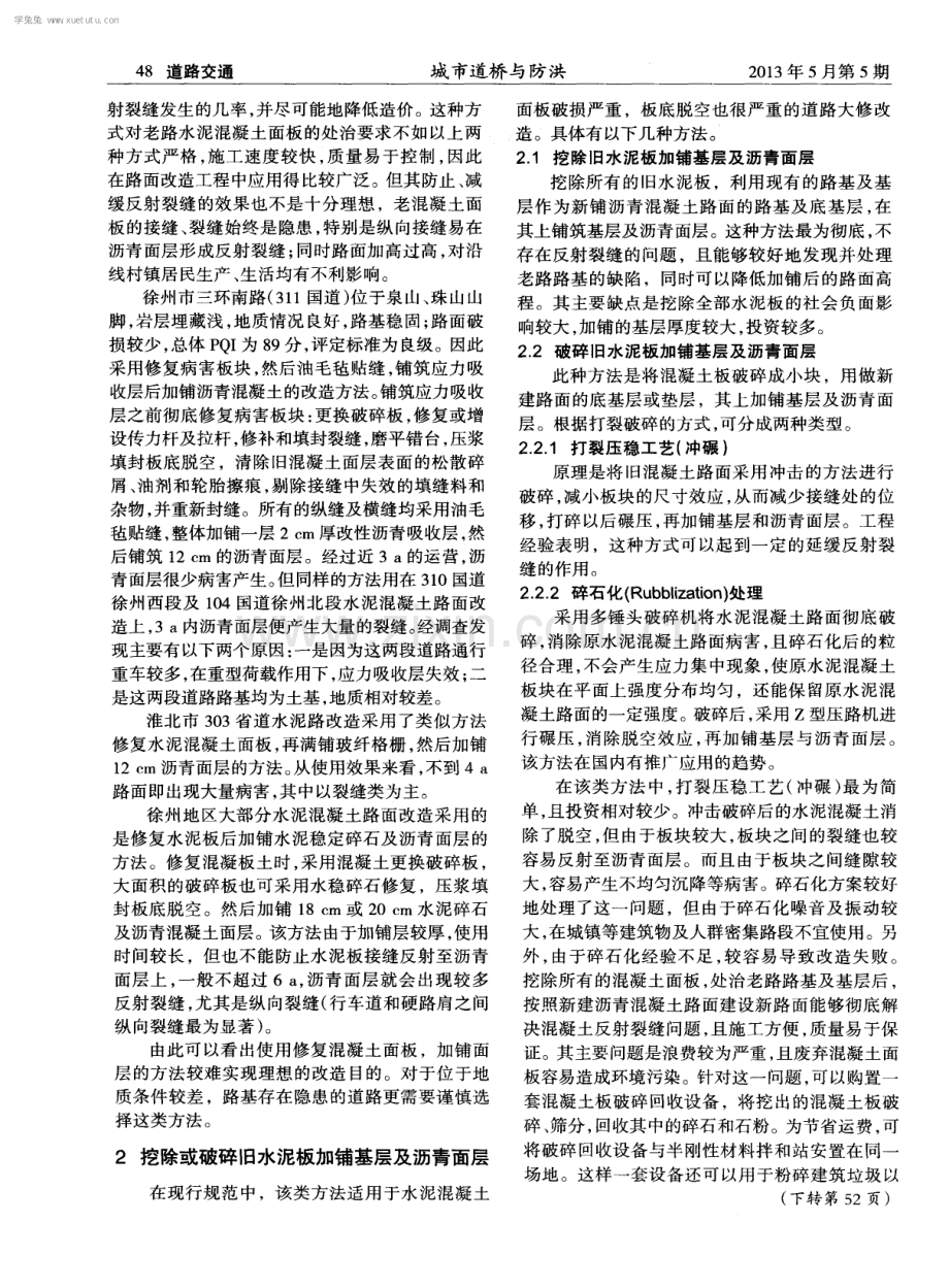 水泥混凝土“白改黑”的几点浅见.pdf_第2页