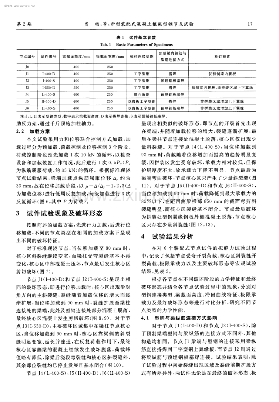 新型装配式混凝土框架型钢节点试验.pdf_第3页