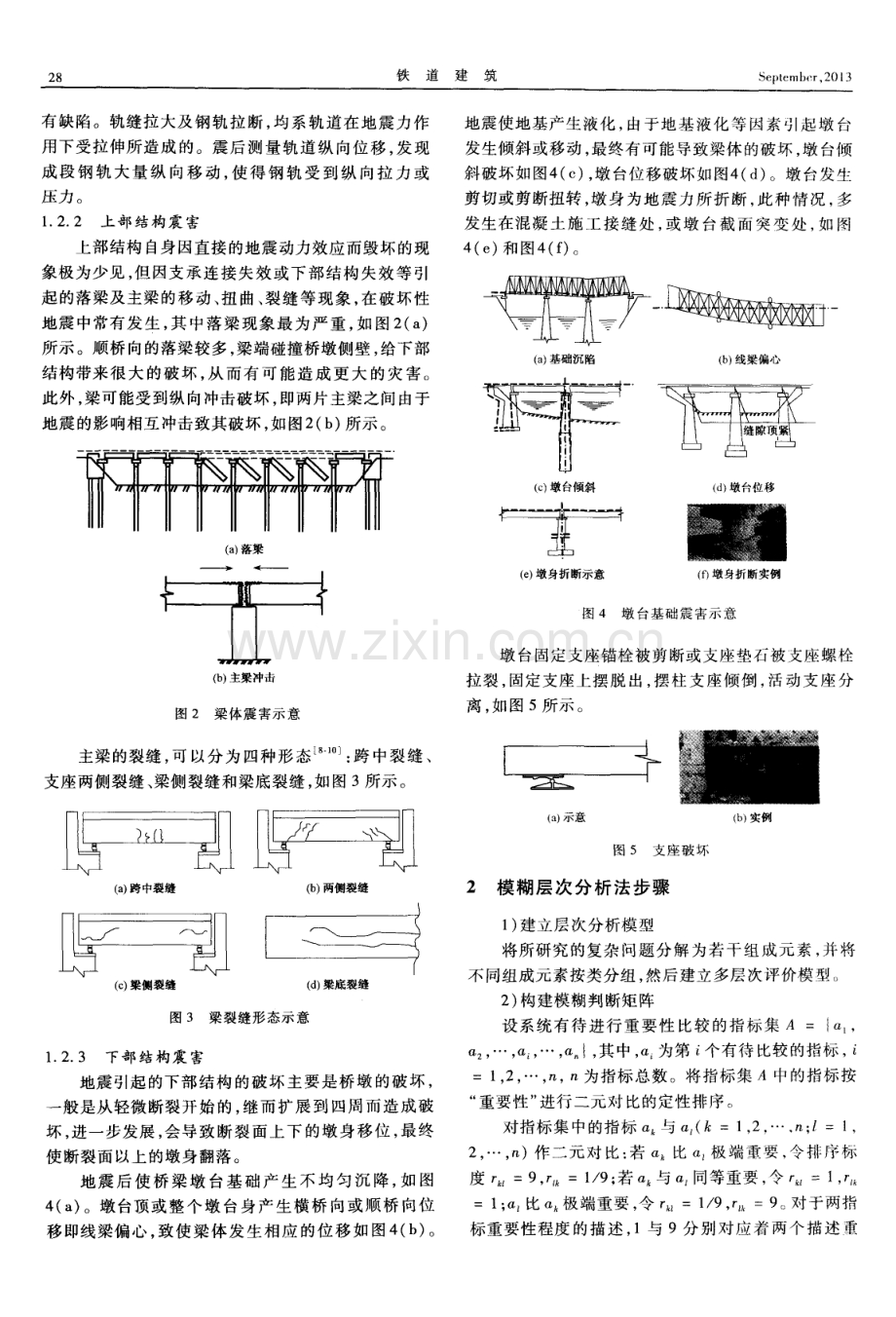 铁路混凝土梁桥震害评估各部件权重分析.pdf_第2页