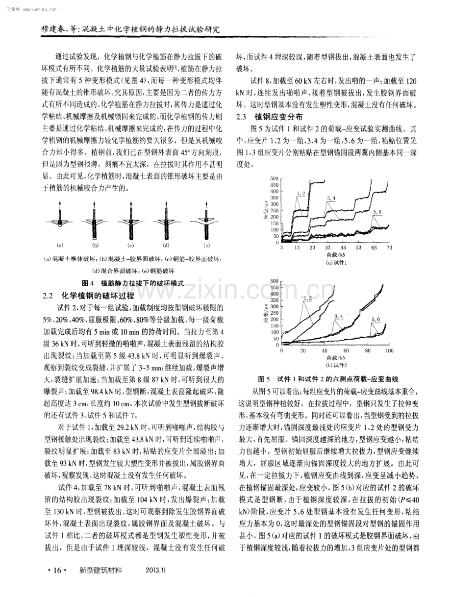 混凝土中化学植钢的静力拉拔试验研究.pdf_第3页