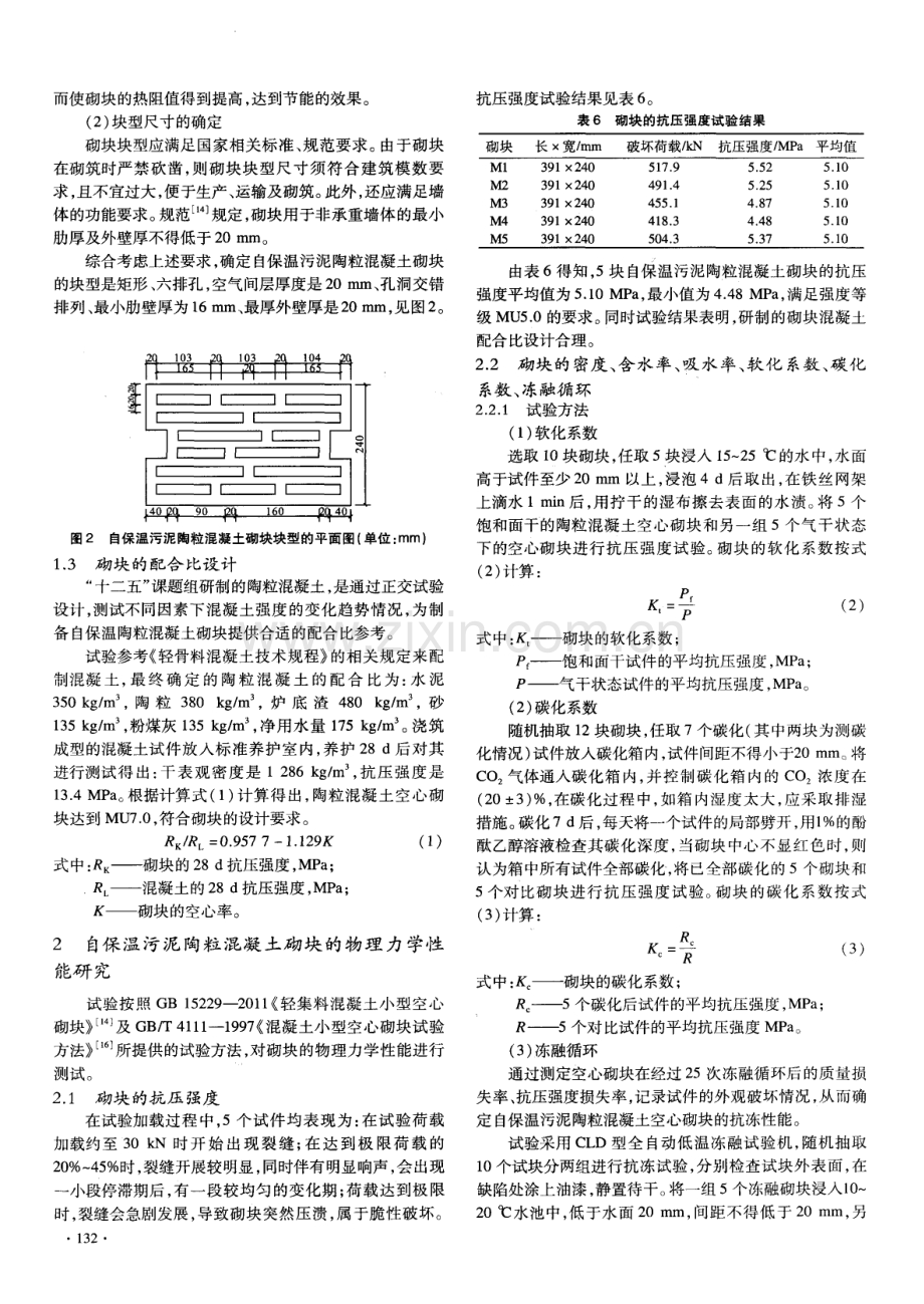 自保温污泥陶粒混凝土砌块及其性能研究.pdf_第3页