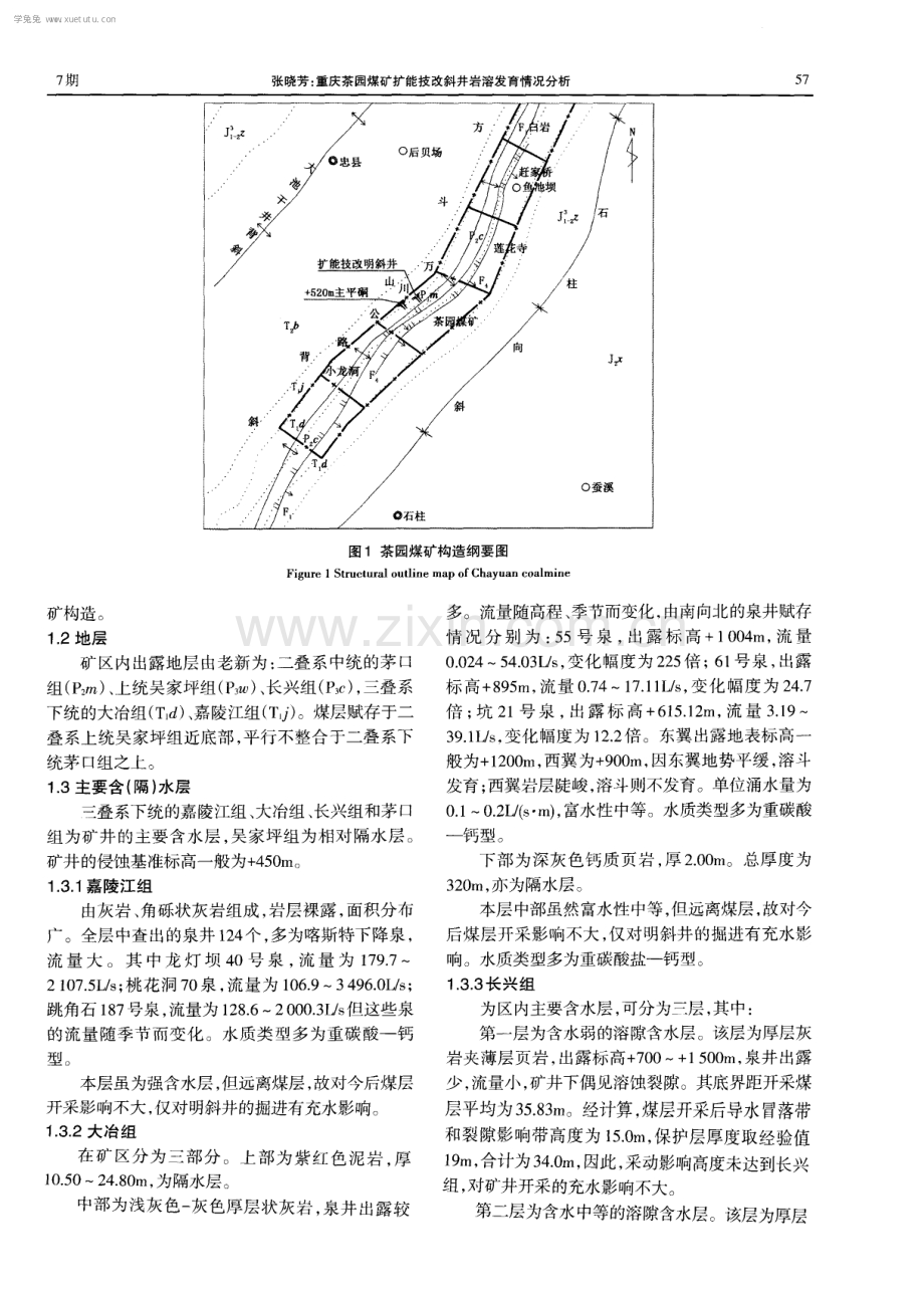 重庆茶园煤矿扩能技改斜井岩溶发育情况分析.pdf_第2页