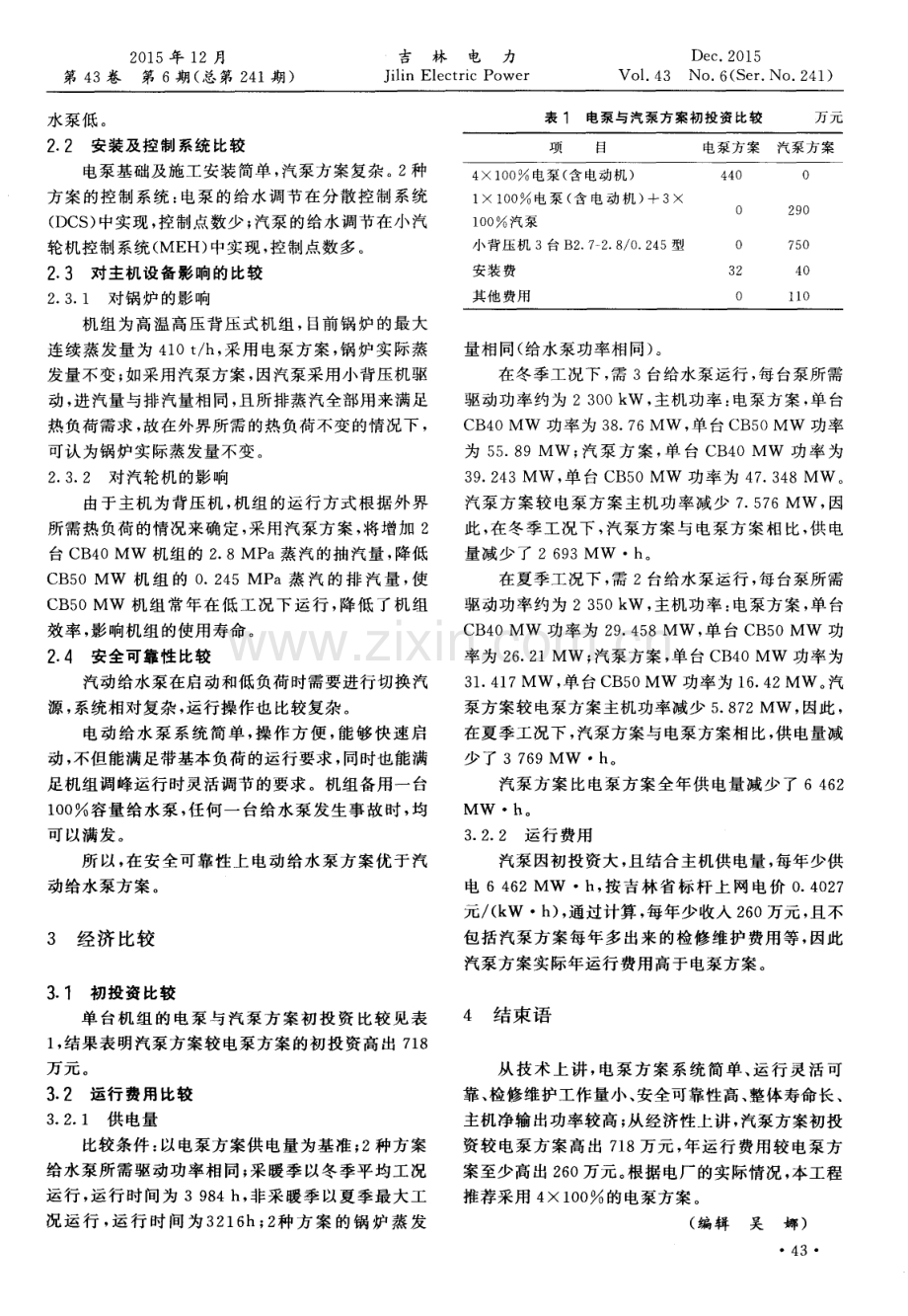 背压式机组给水泵选型分析.pdf_第2页