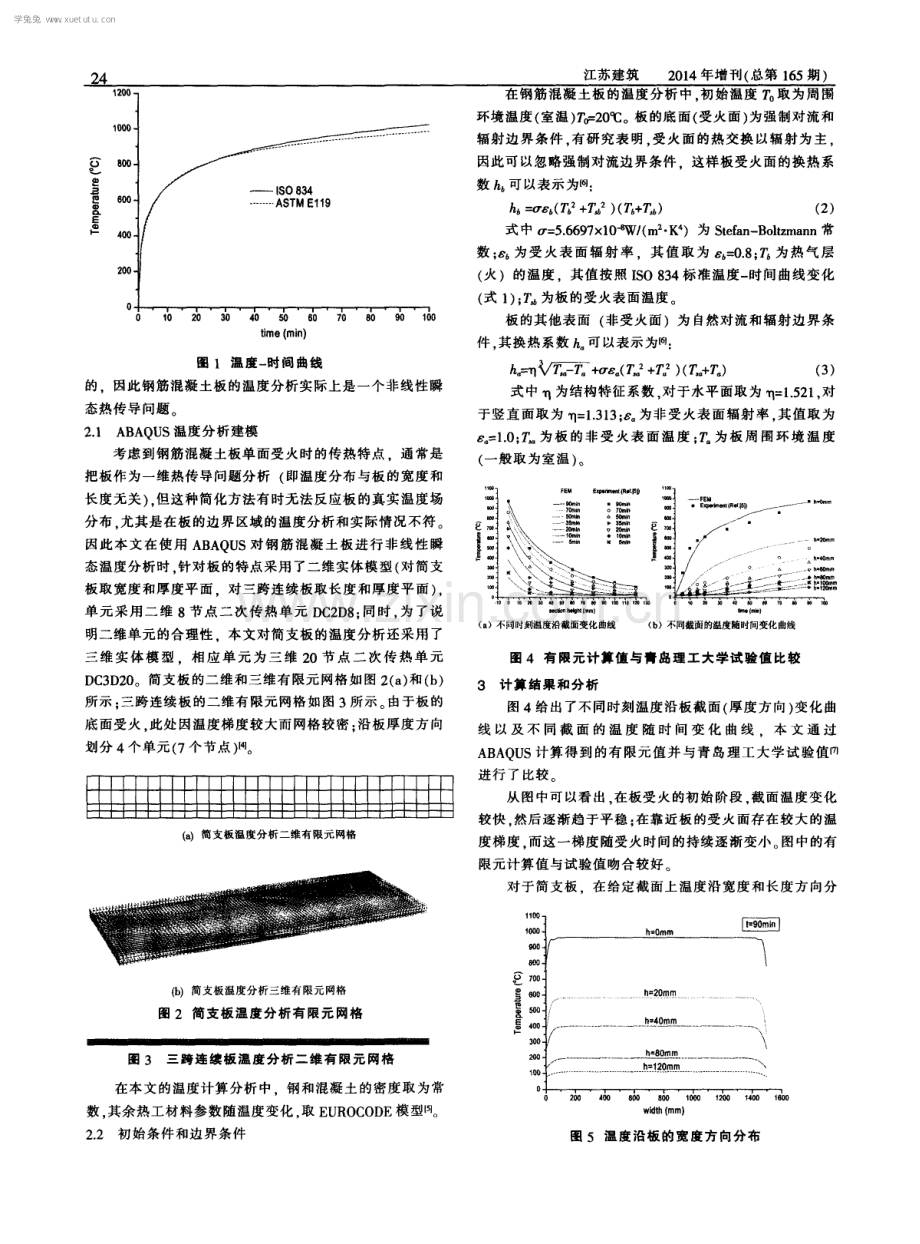 钢筋混凝土的温度场有限元分析计算.pdf_第2页