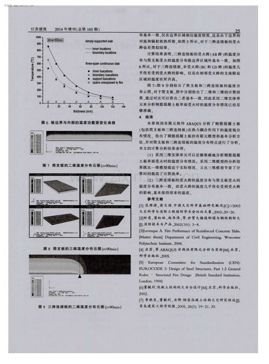 钢筋混凝土的温度场有限元分析计算.pdf_第3页