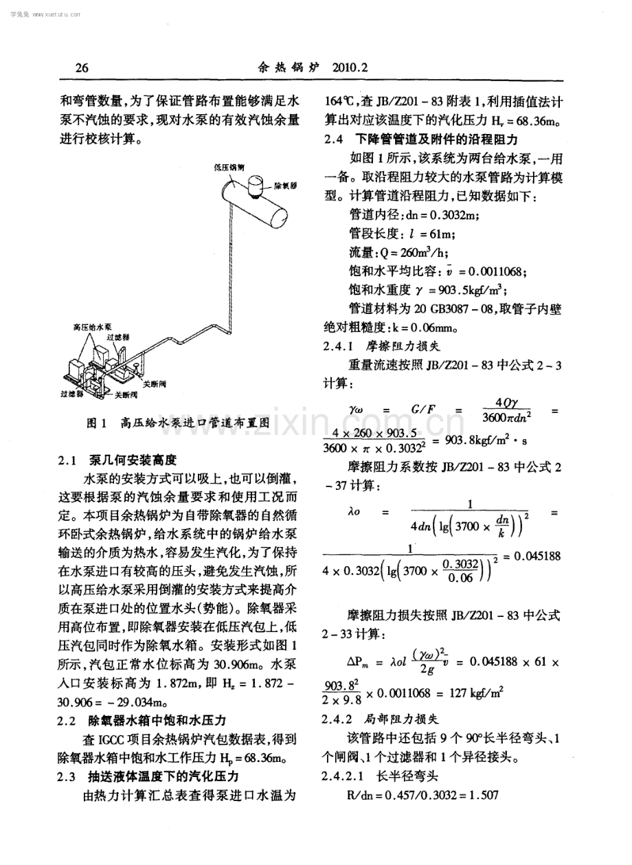 锅炉给水泵进口有效汽蚀余量的计算.pdf_第2页