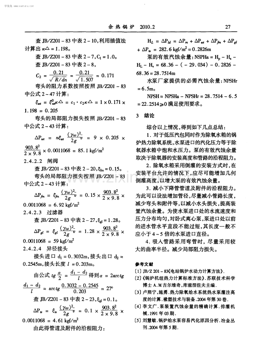 锅炉给水泵进口有效汽蚀余量的计算.pdf_第3页