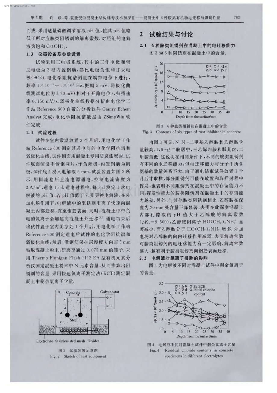 氯盐侵蚀混凝土结构延寿技术初探Ⅱ——混凝土中6种胺类有机物电迁移与阻锈性能.pdf_第3页