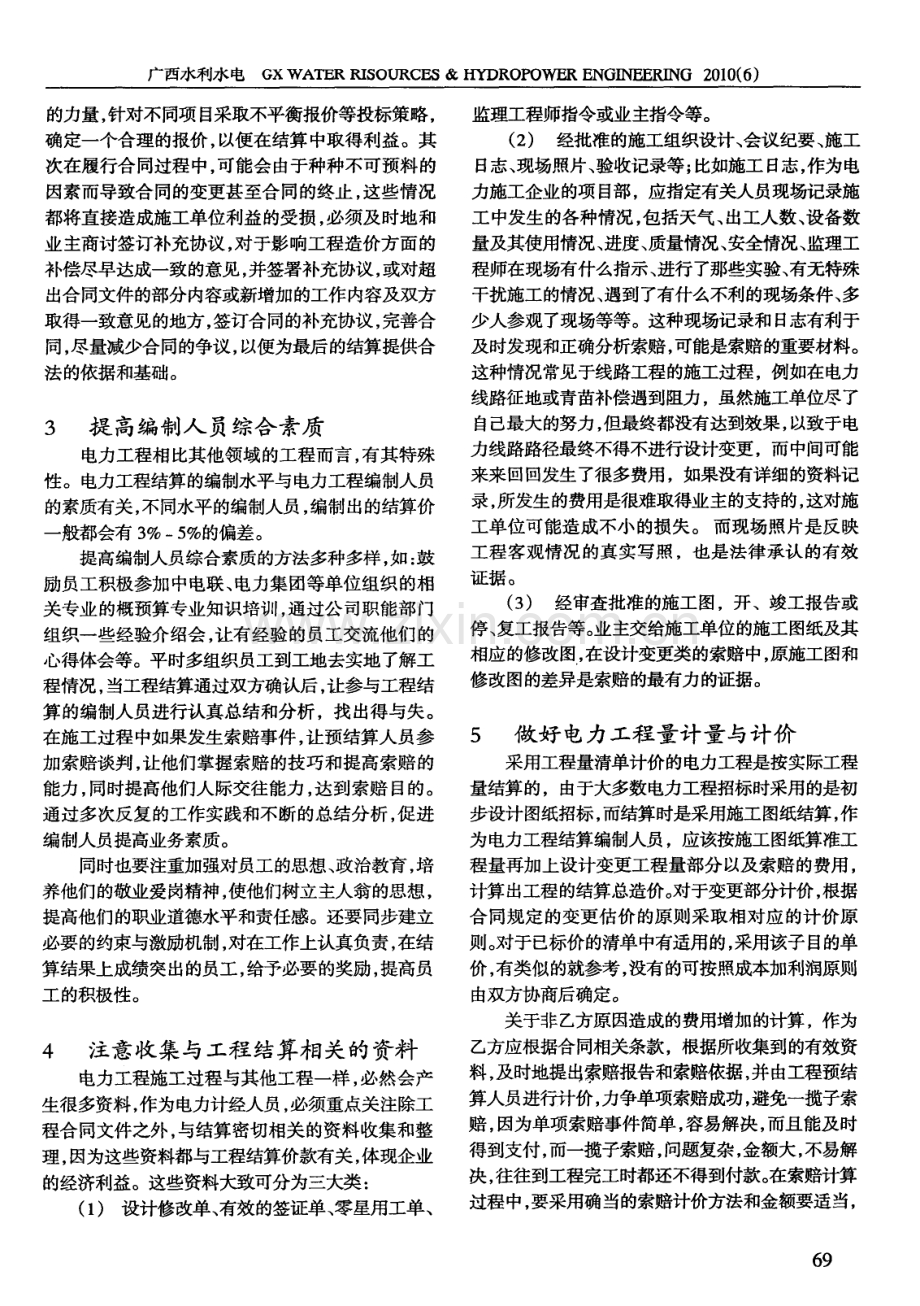 浅谈电力工程竣工结算的编制.pdf_第2页