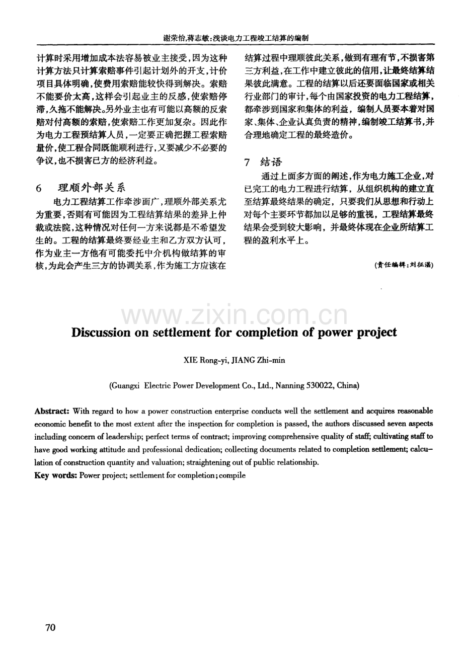 浅谈电力工程竣工结算的编制.pdf_第3页