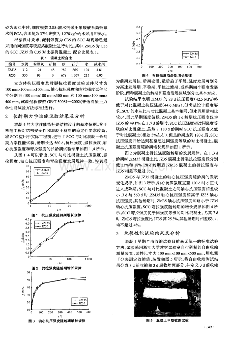 自密实混凝土性能及其在核电工程中的应用.pdf_第2页