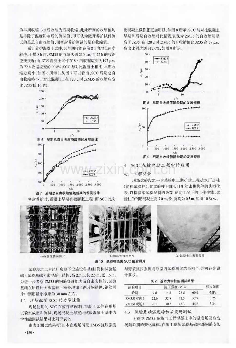 自密实混凝土性能及其在核电工程中的应用.pdf_第3页