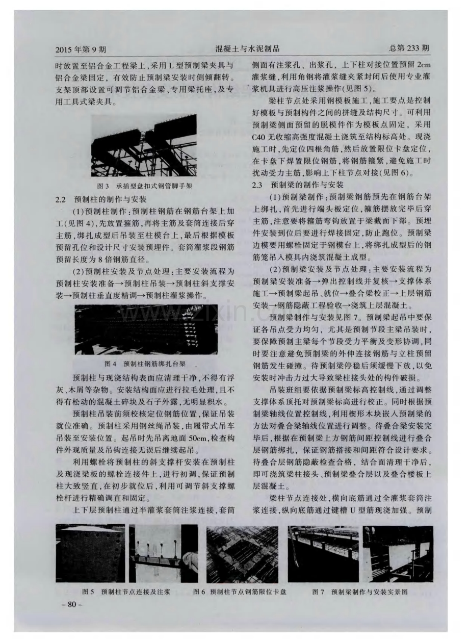 装配式混凝土框架结构预制安装技术.pdf_第2页