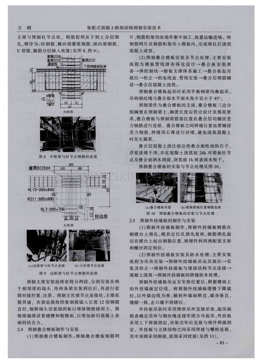 装配式混凝土框架结构预制安装技术.pdf_第3页