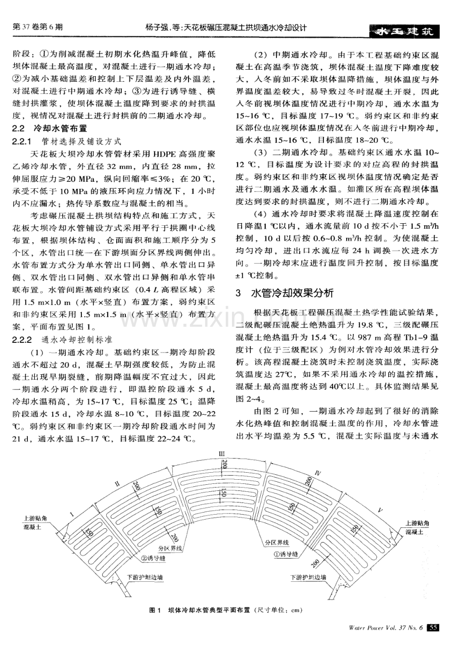 天花板碾压混凝土拱坝通水冷却设计.pdf_第2页