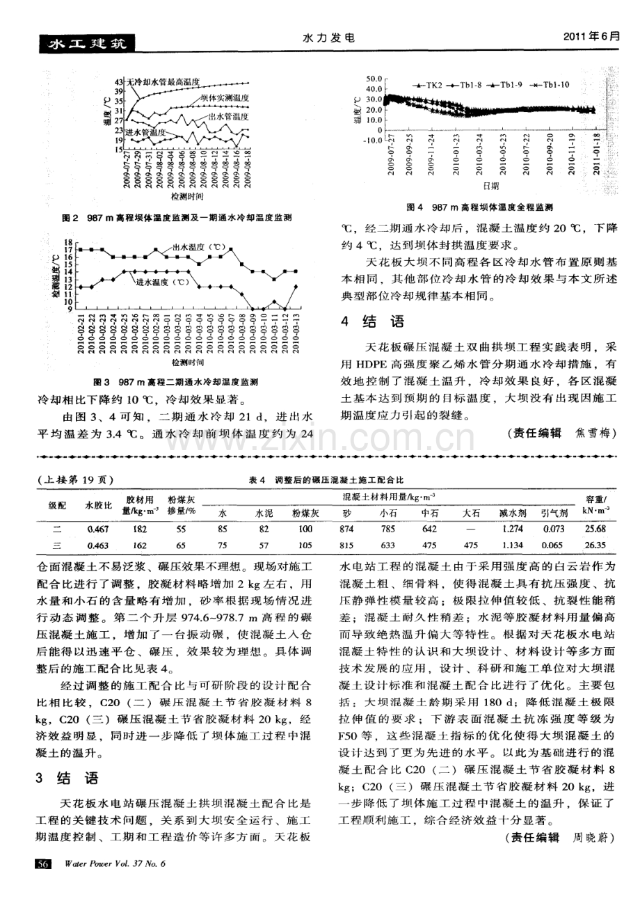 天花板碾压混凝土拱坝通水冷却设计.pdf_第3页