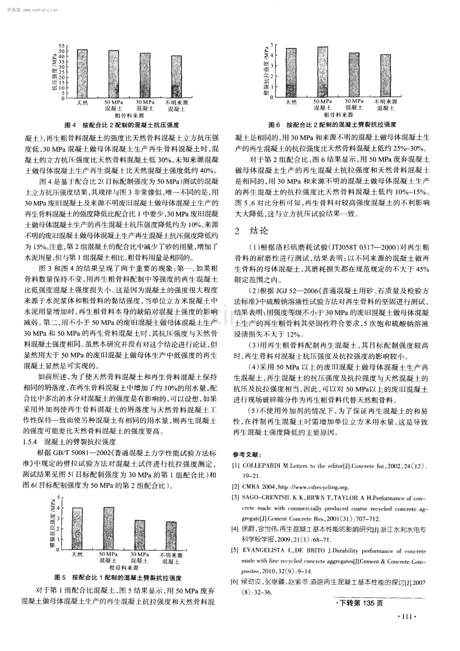 不同母体的再生粗骨料对混凝土强度影响.pdf_第3页