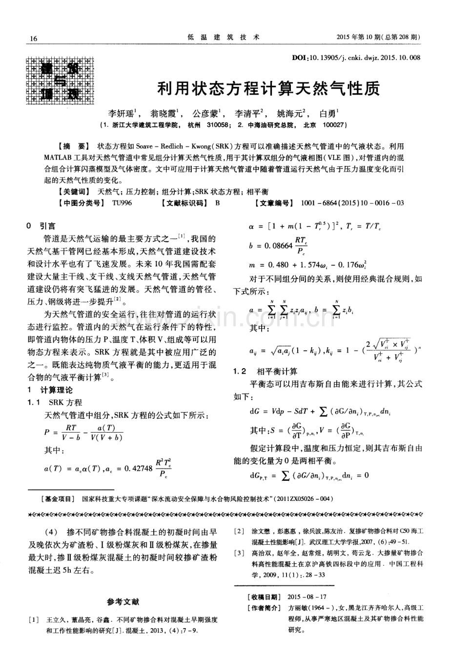 掺合料对新拌混凝土早期性能的影响.pdf_第3页