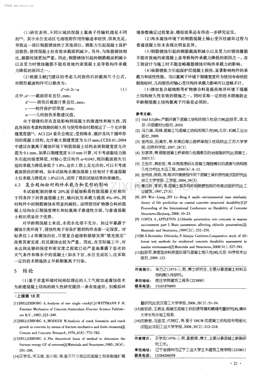 海洋环境下高性能混凝土柱的承载力试验研究.pdf_第3页