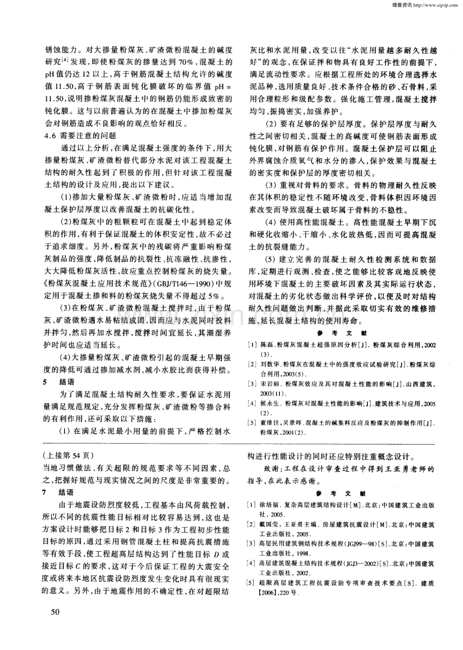 某体育中心超低水泥用量混凝土对结构耐久性的影响分析.pdf_第3页