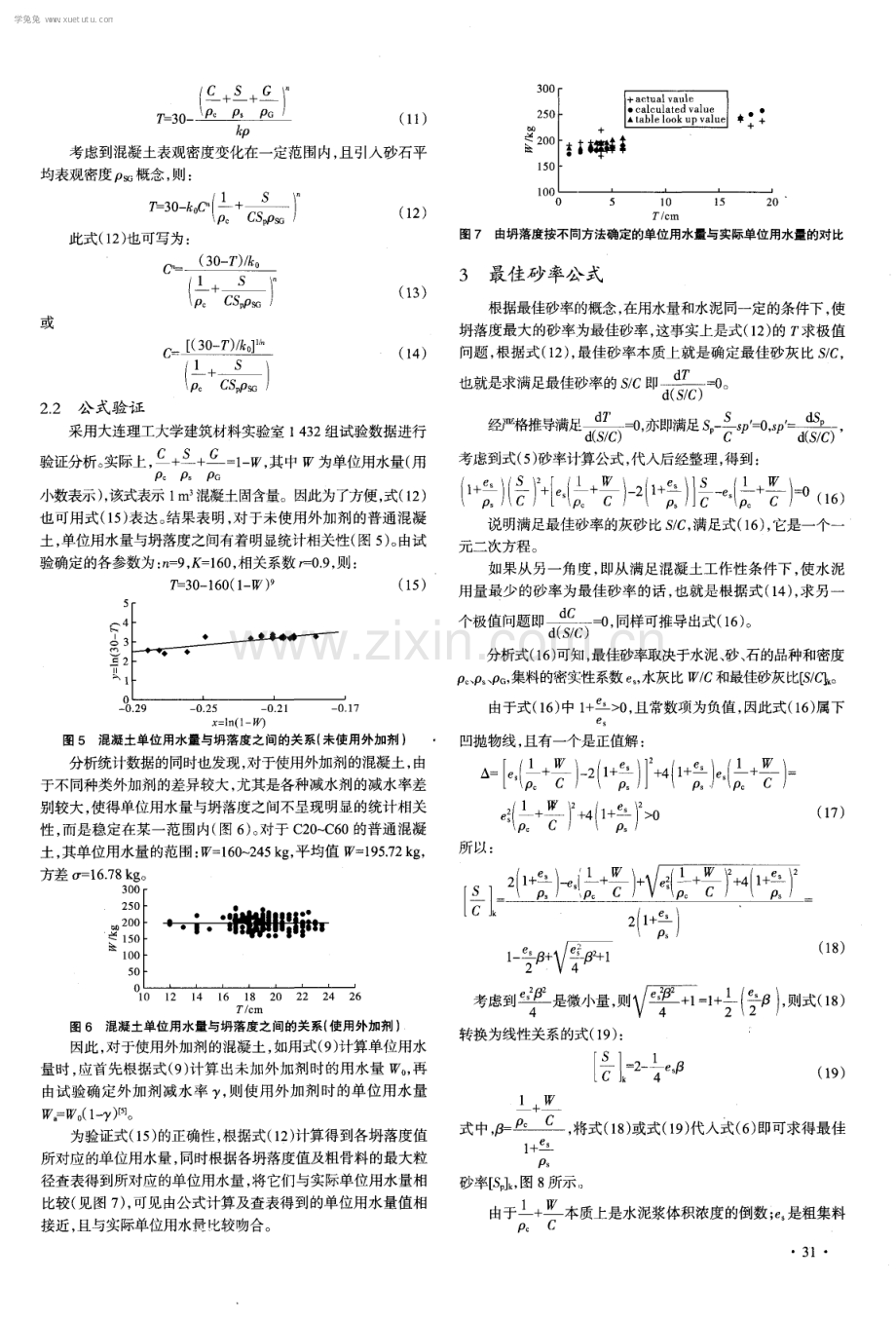 混凝土最佳砂率数学模型研究.pdf_第3页