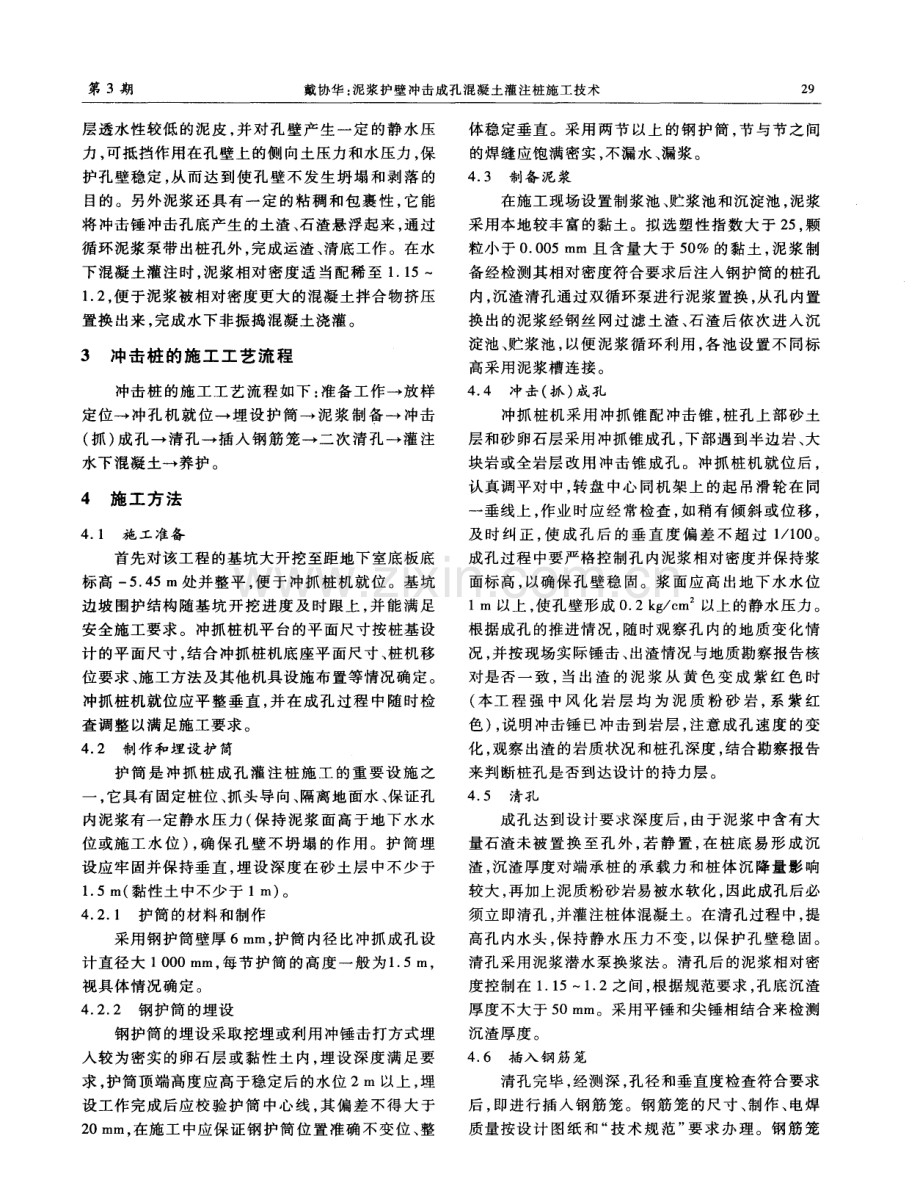 泥浆护壁冲击成孔混凝土灌注桩施工技术.pdf_第2页