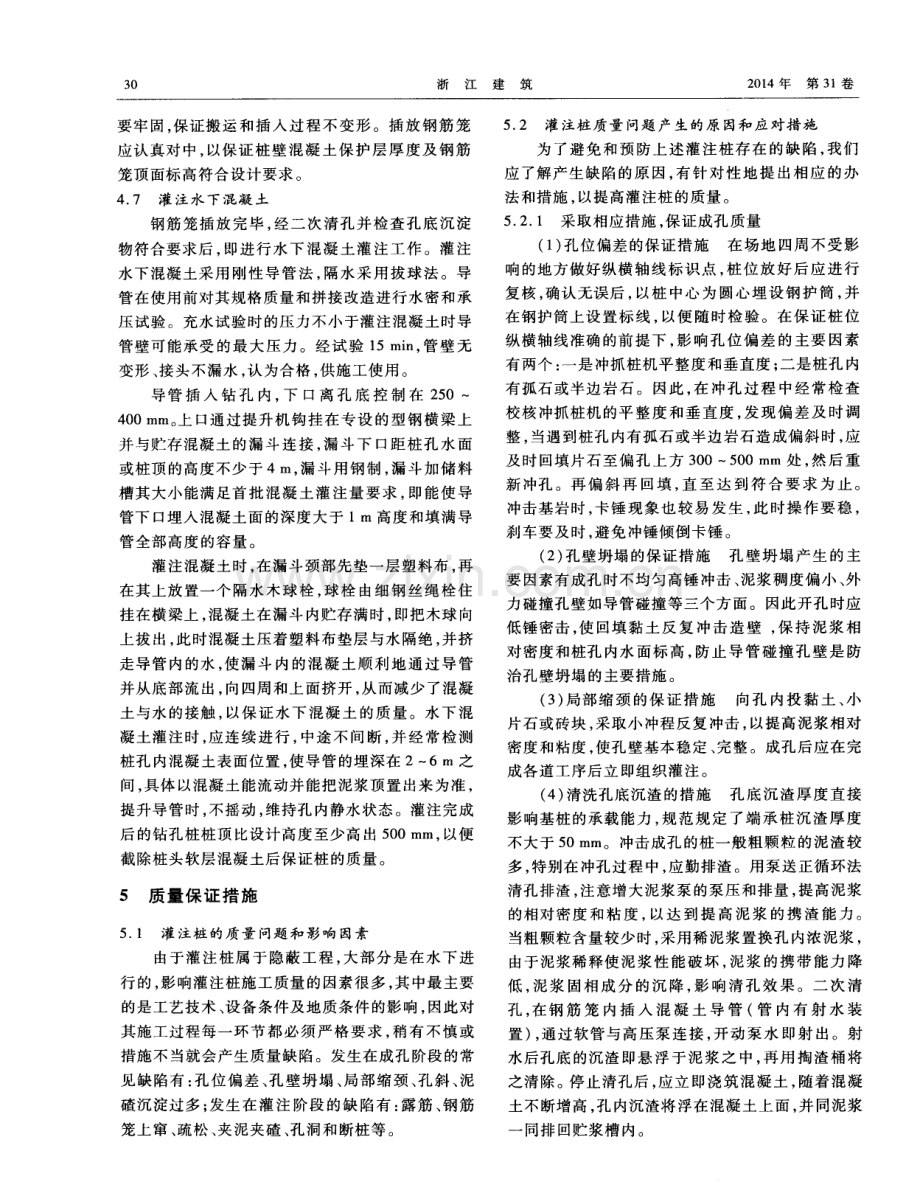 泥浆护壁冲击成孔混凝土灌注桩施工技术.pdf_第3页