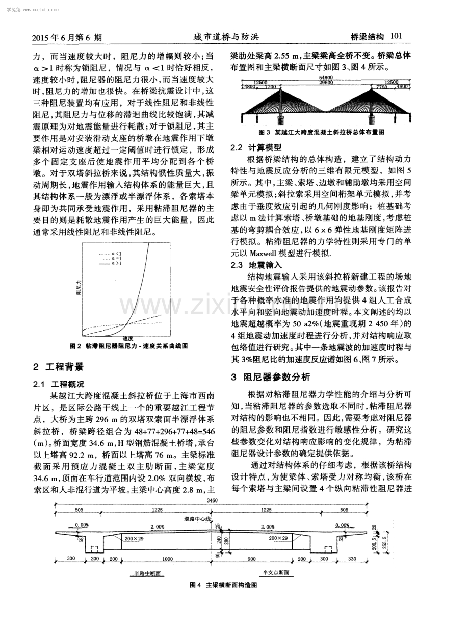 混凝土梁斜拉桥粘滞阻尼器参数分析.pdf_第2页