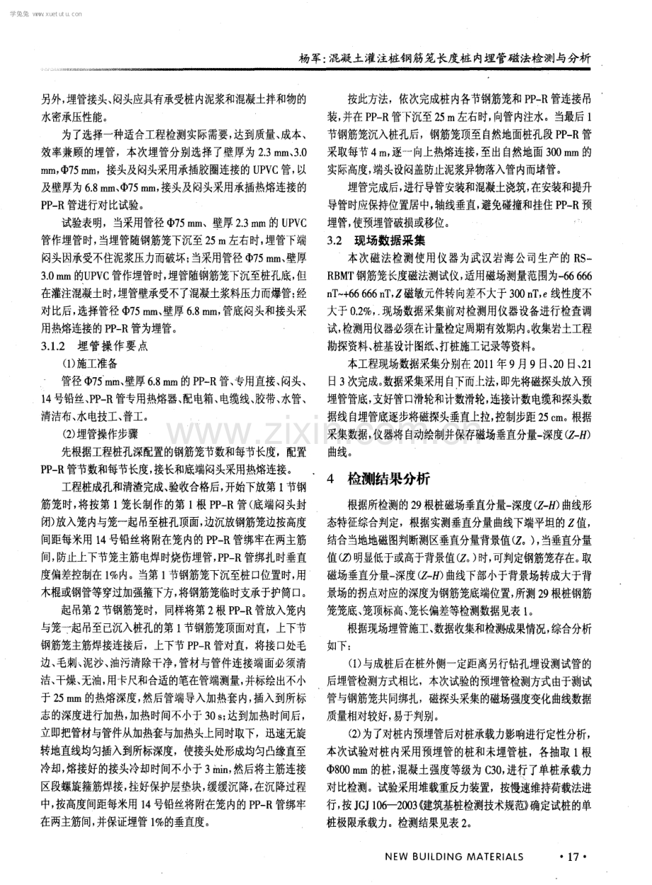 混凝土灌注桩钢筋笼长度桩内埋管磁法检测与分析.pdf_第3页