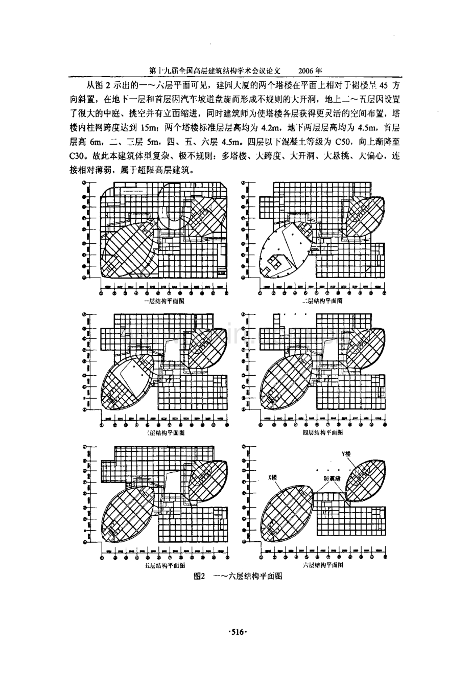 苏州建园大厦超限高层结构设计.pdf_第2页