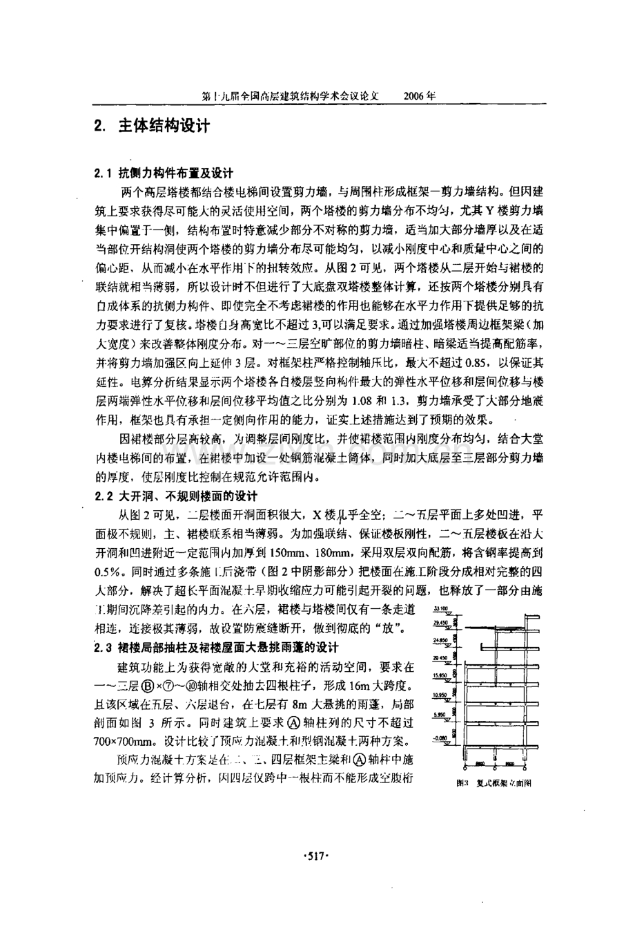 苏州建园大厦超限高层结构设计.pdf_第3页