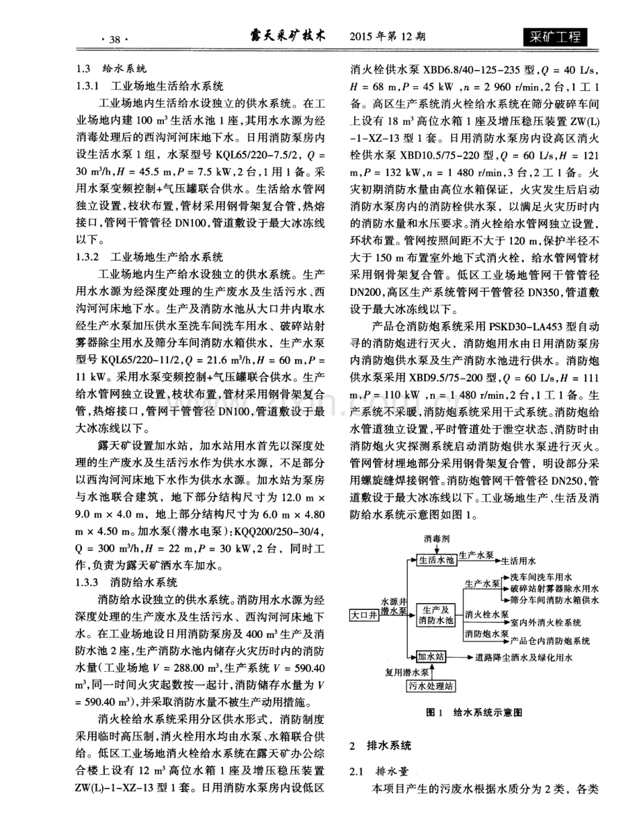 大黄山油页岩露天矿给排水设计.pdf_第3页