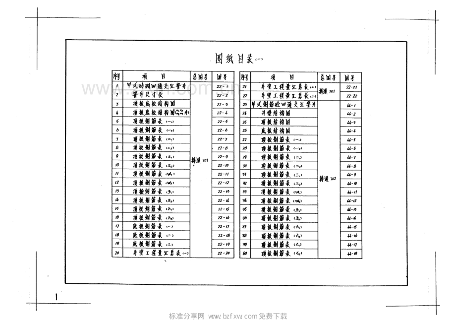 上海市排水管道通用图（四通交汇窨井部分）.pdf_第2页