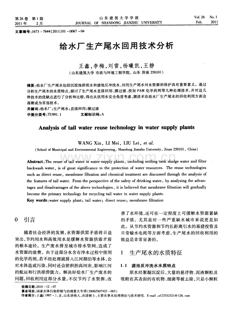 给水厂生产尾水回用技术分析.pdf_第1页