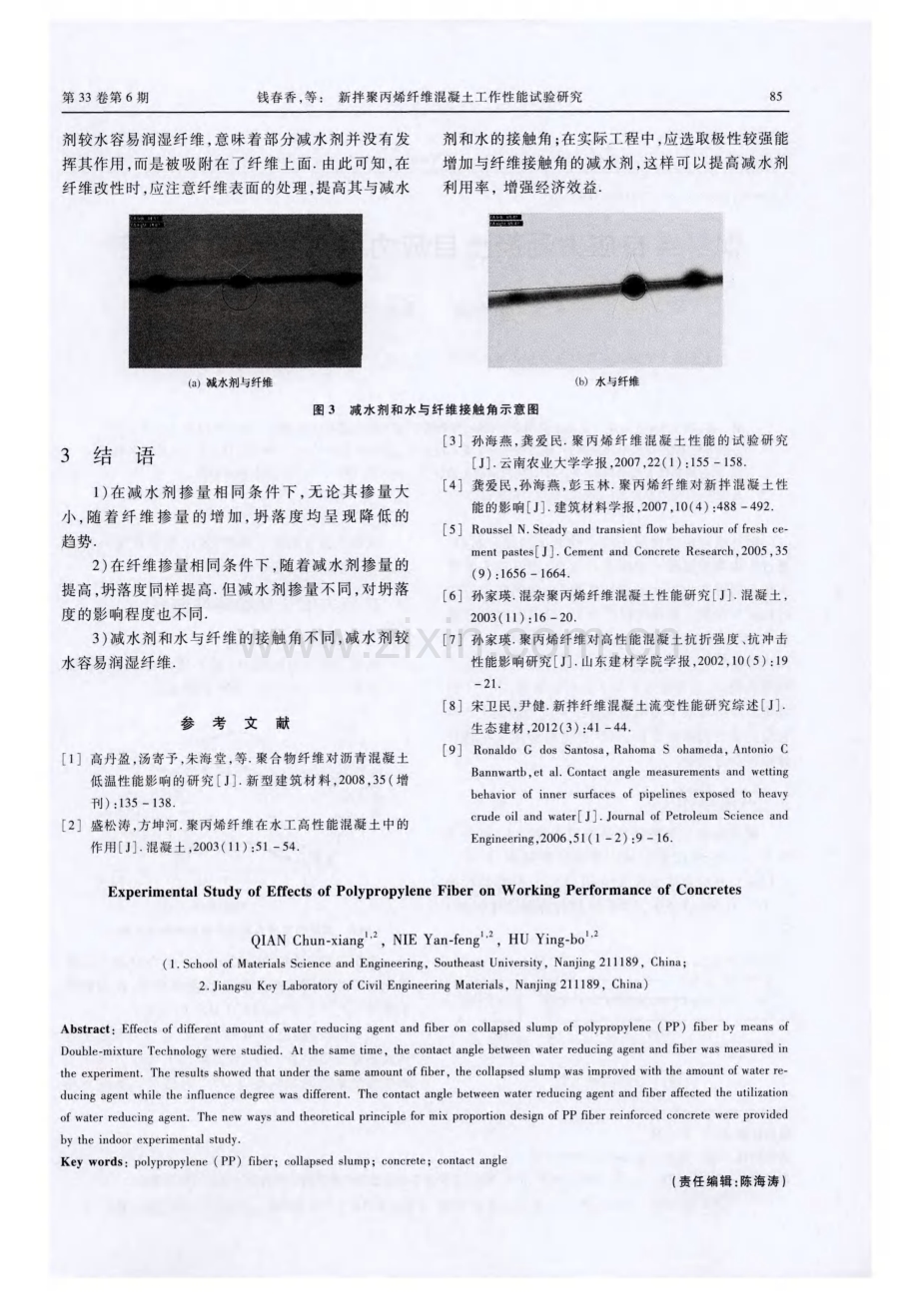 新拌聚丙烯纤维混凝土工作性能试验研究.pdf_第3页