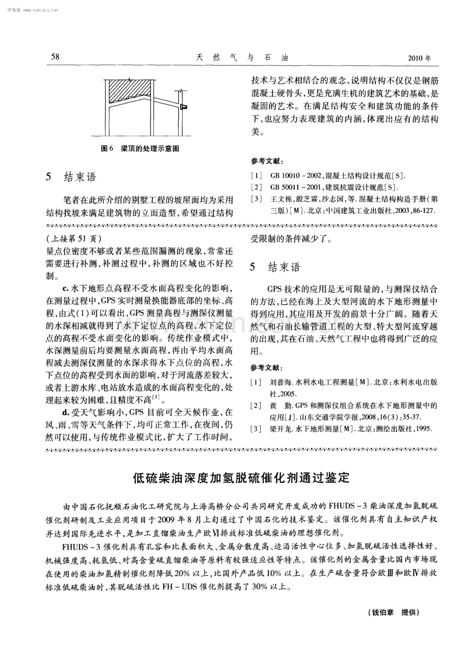 浅谈混凝土坡屋面结构在别墅工程设计中的应用.pdf_第3页