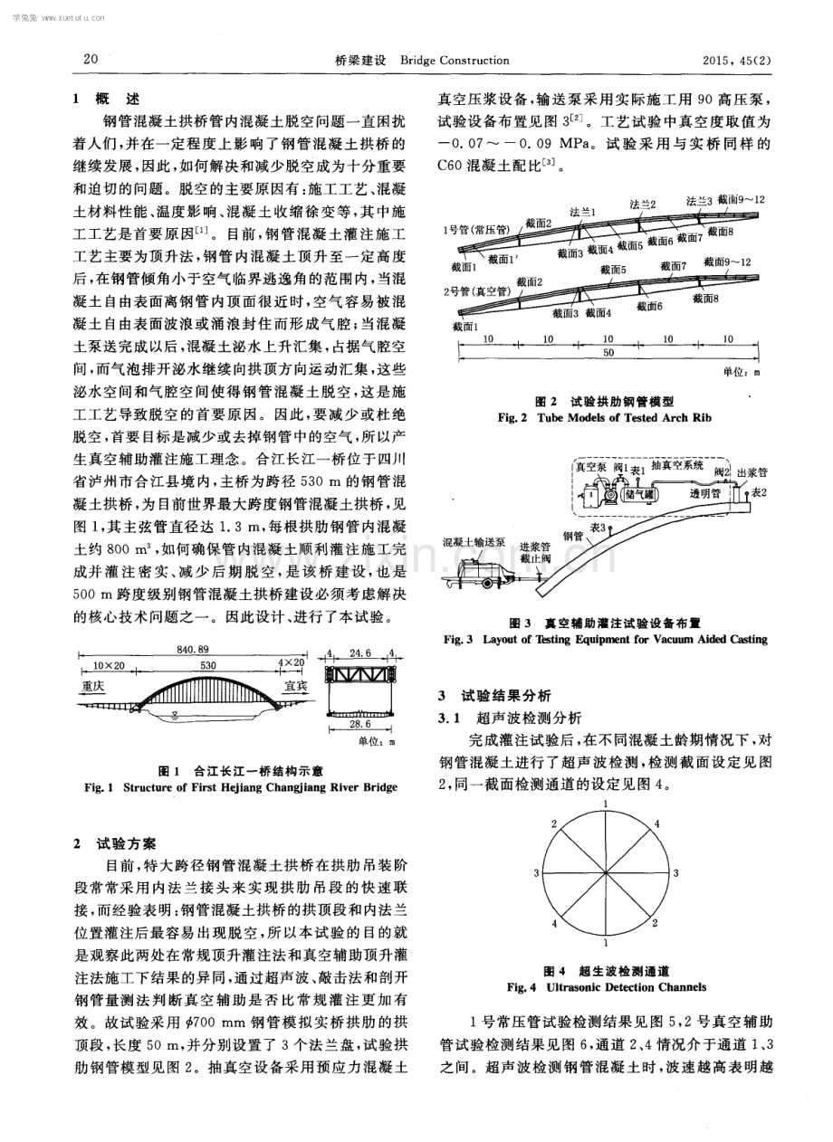 钢管拱桥管内混凝土真空辅助灌注试验及实桥应用.pdf_第2页